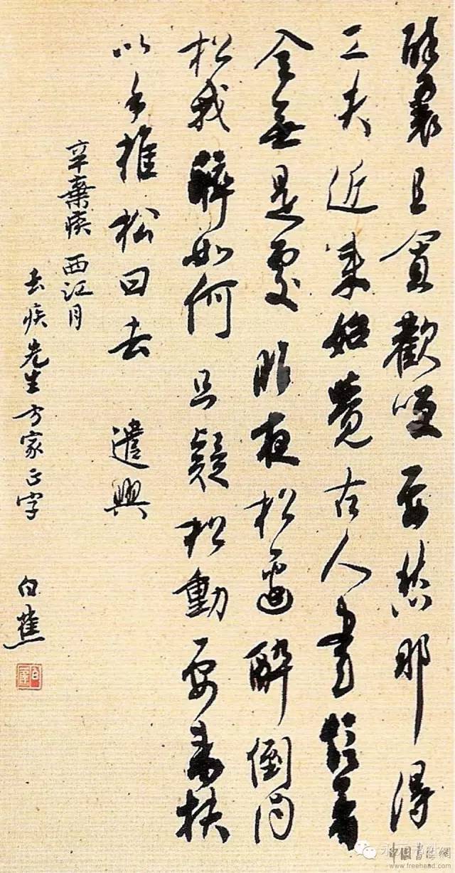 白蕉书宋词册页-----淸丽隽永，不让古人 名人名家 第7张