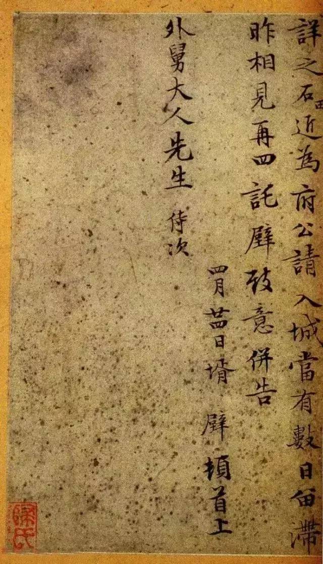 文徵明写给岳父的家书，随性活泼，太美了！ 名人名家 第14张