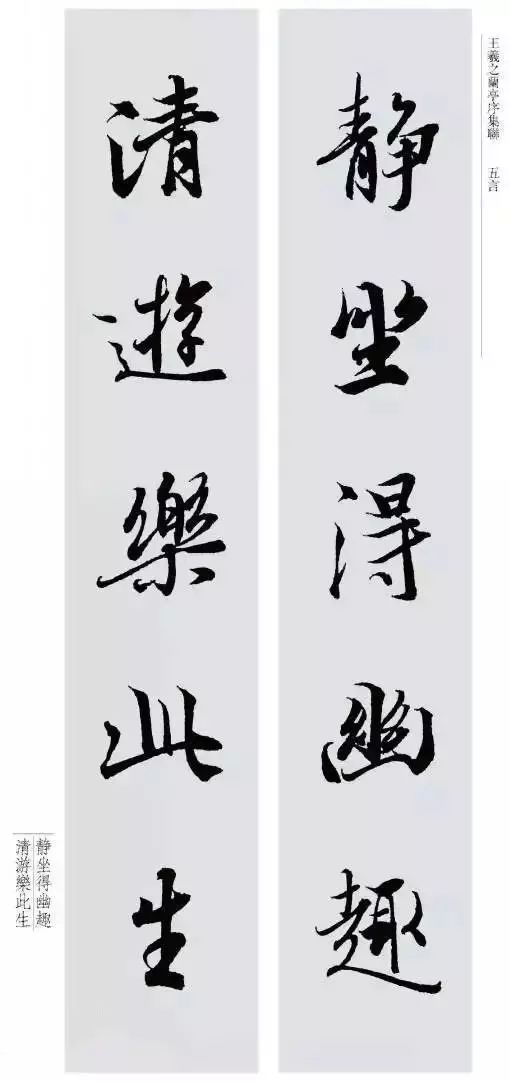 王羲之最美对联20幅 名人名家 第10张