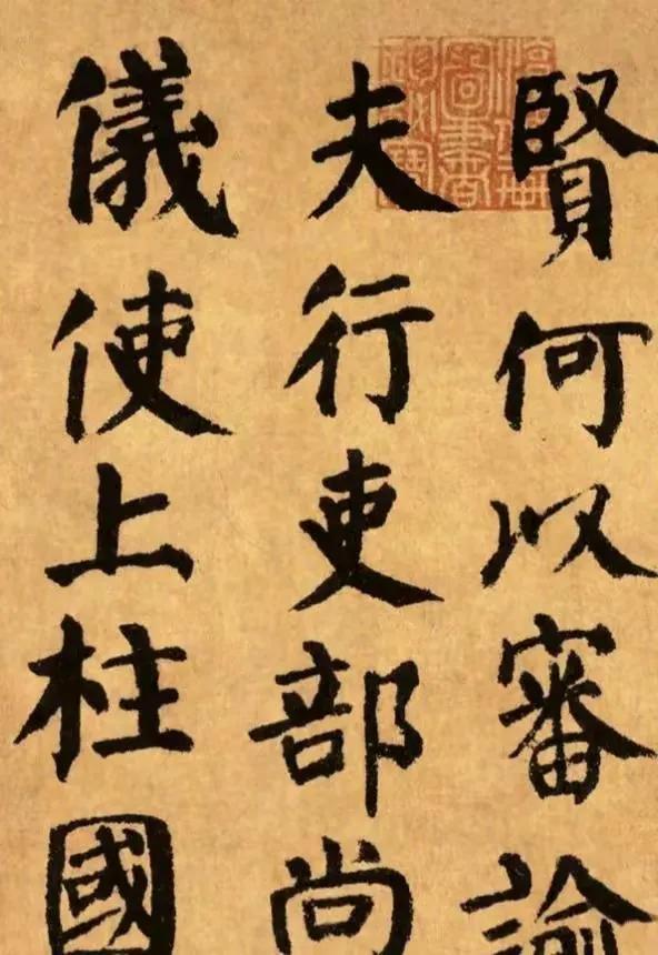 大唐书魂颜真卿 名人名家 第38张