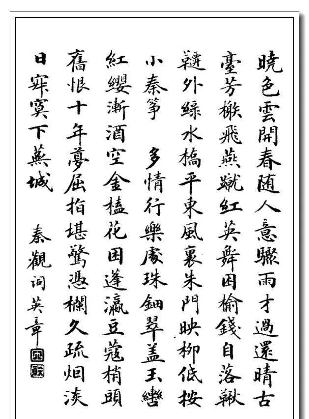 田英章小楷赏析，难得一见！ 名人名家 第9张