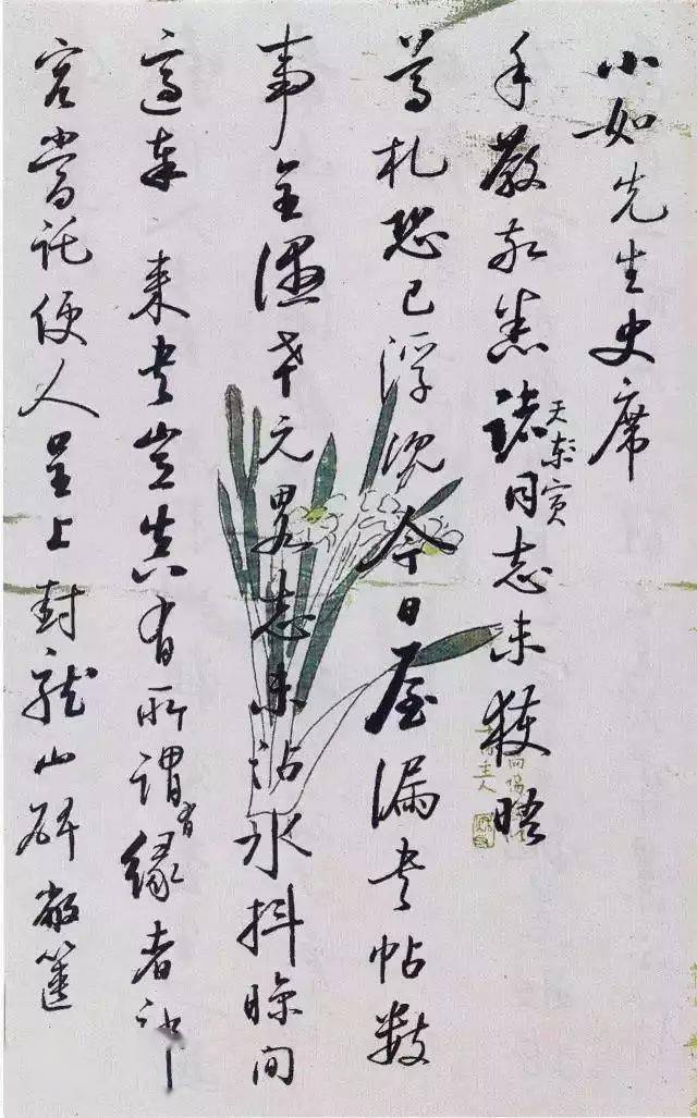 启功日常书信真迹，一丝不苟，无意于佳！ 名人名家 第13张