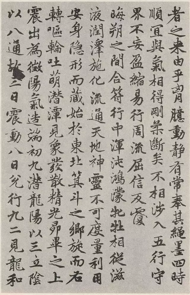 赵孟頫小楷《参同契》中篇，行楷笔法，遒劲秀逸 名人名家 第4张