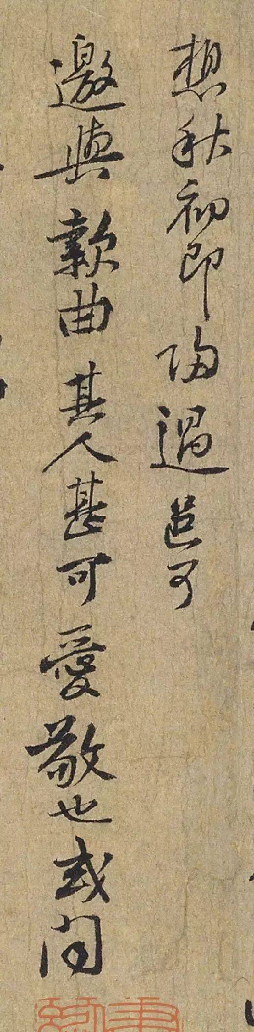 黄庭坚流丽小行书，师古而不泥古 名人名家 第5张