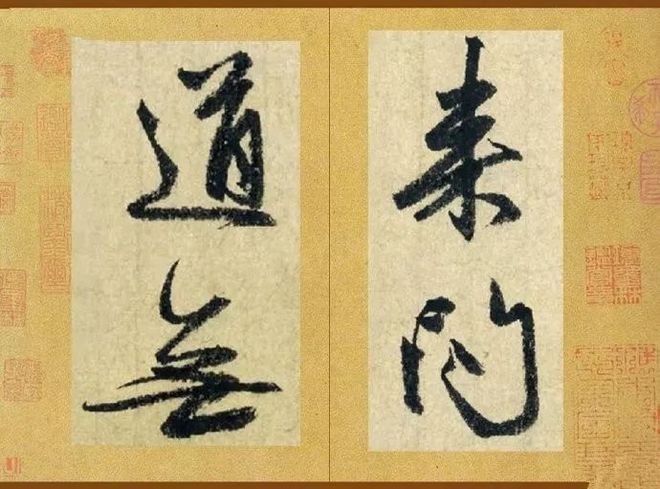 赵孟頫最具禅意的一幅字 名人名家 第6张
