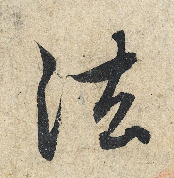 放大，才知赵孟頫的精妙！ 名人名家 第42张