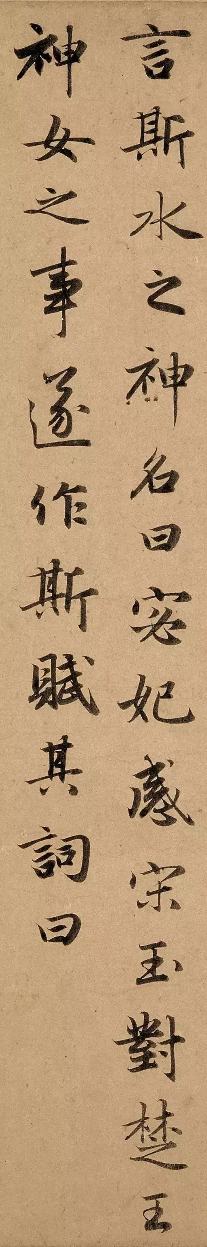 赵孟頫六写《洛神赋》 名人名家 第10张