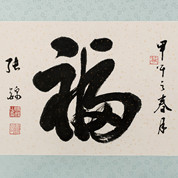 张锦 名人名家 第4张