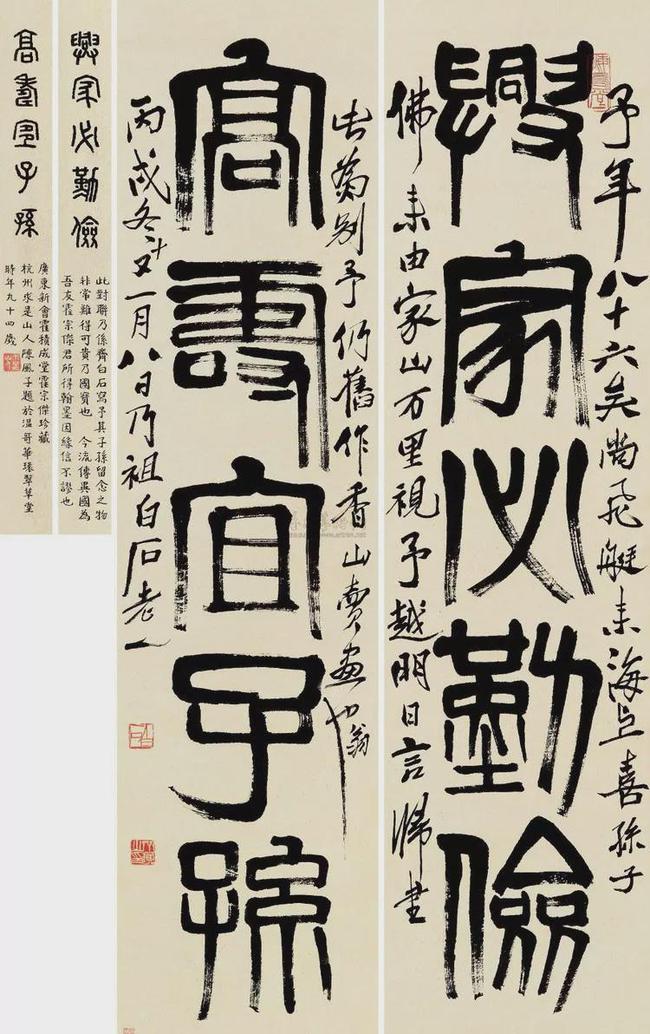 齐白石篆书，草莽性情 名人名家 第20张