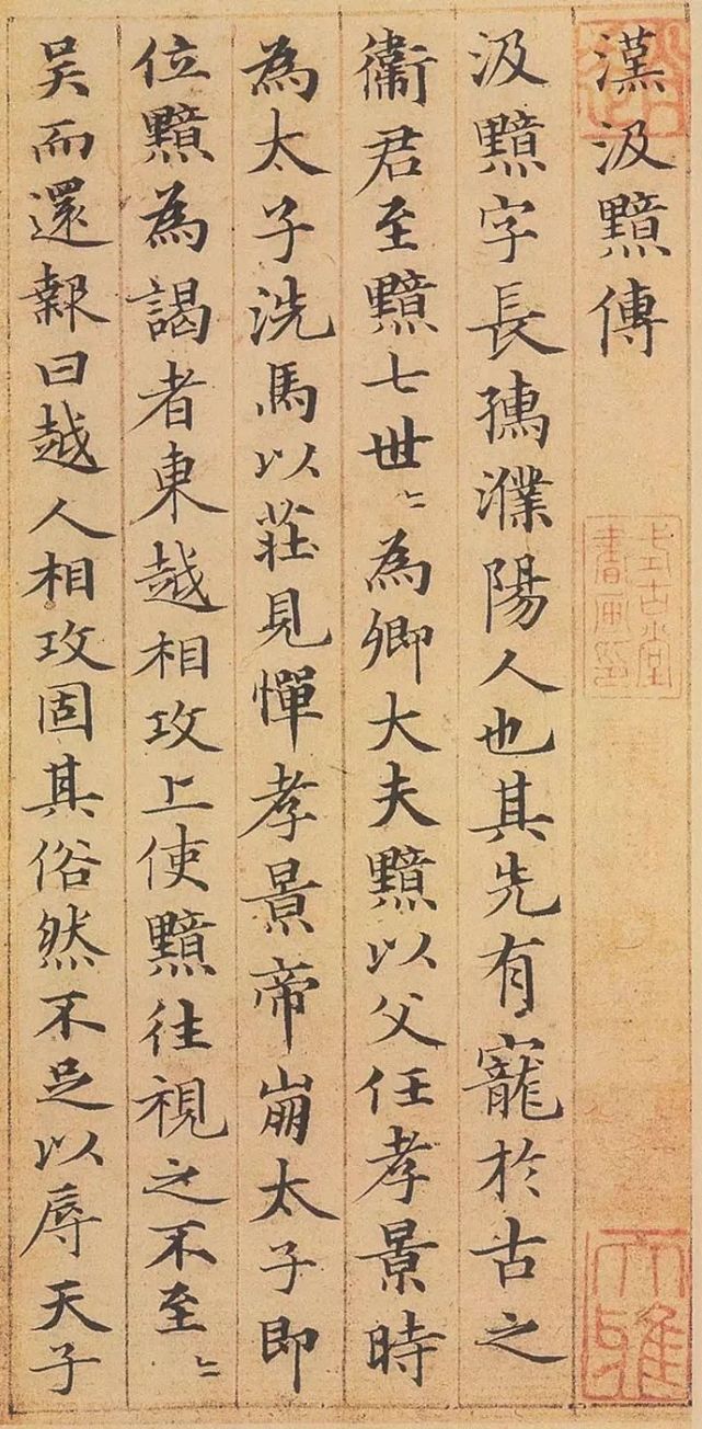 赵孟頫｜一个复杂的书法人物 名人名家 第6张