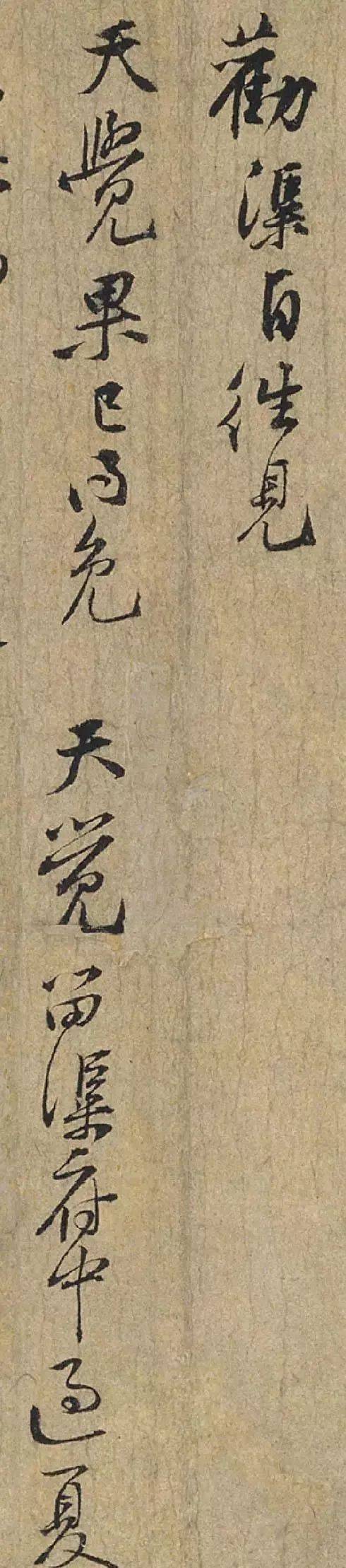 黄庭坚流丽小行书，师古而不泥古 名人名家 第4张