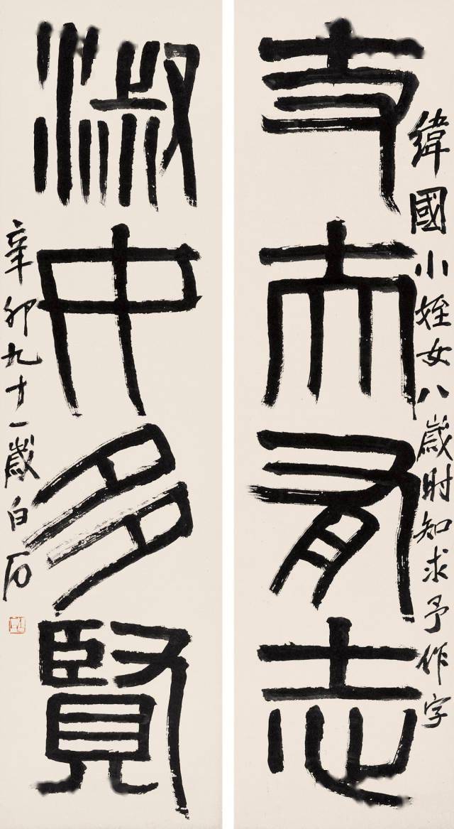 齐白石书法选集（53幅） 名人名家 第33张