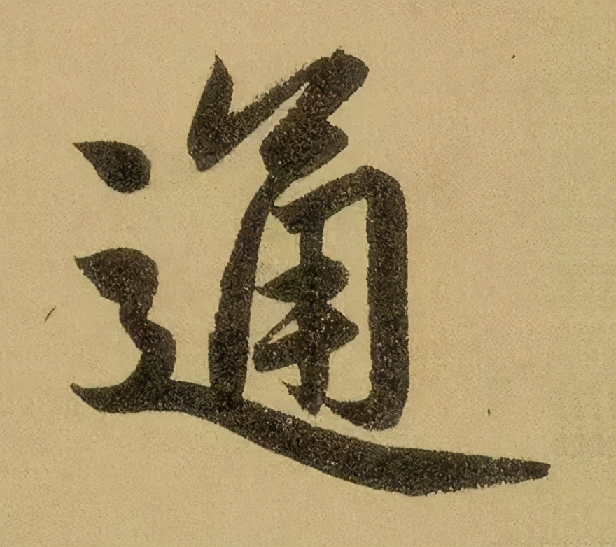 赵孟頫的篆书，你肯定没有见过 名人名家 第7张