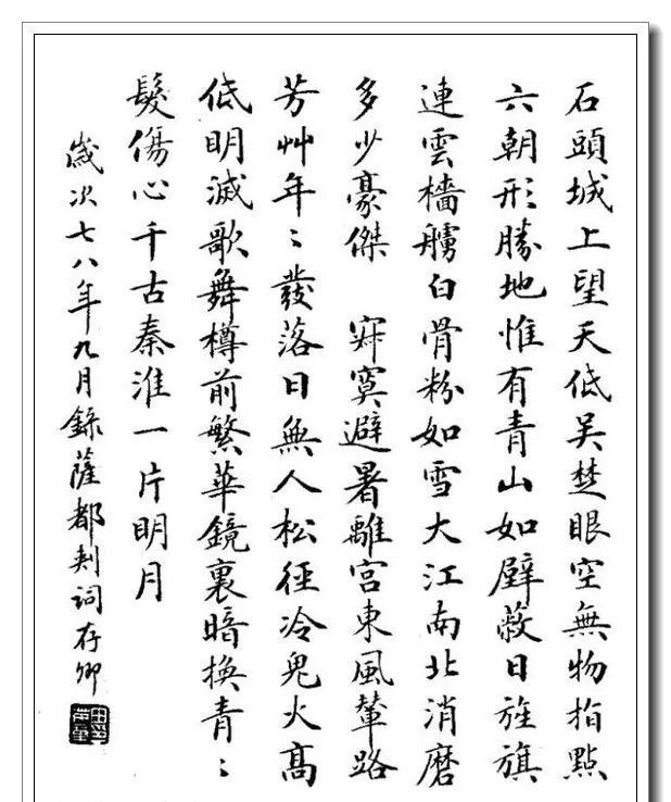 田英章小楷赏析，难得一见！ 名人名家 第11张