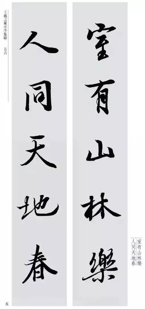 王羲之最美对联20幅 名人名家 第8张