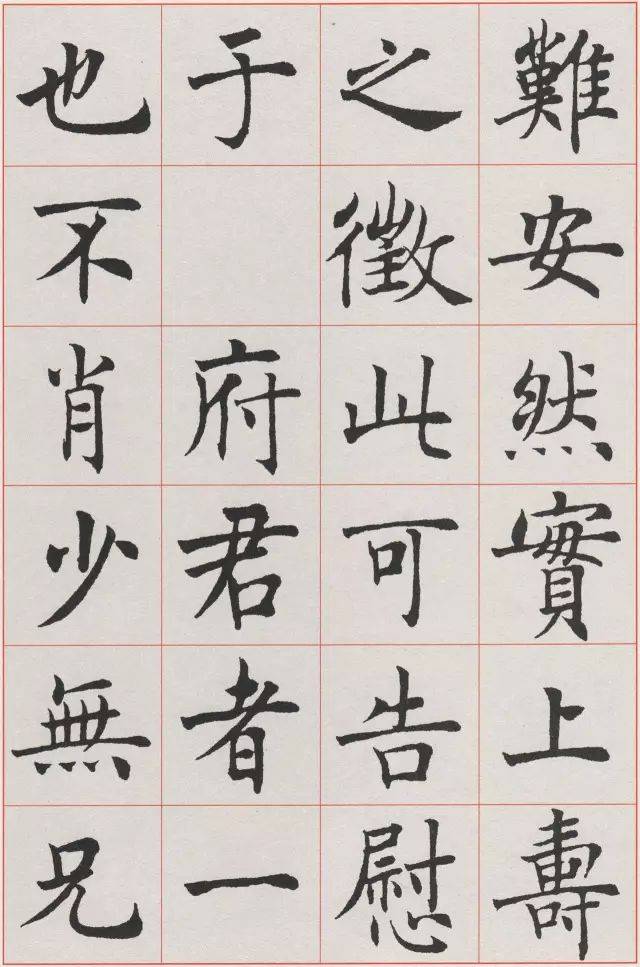 沈尹默的标准楷书，够“标准”吗？ 名人名家 第11张