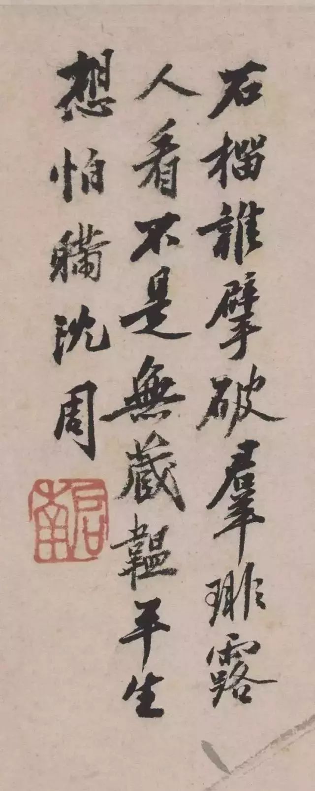 沈周诗书画鉴赏 名人名家 第23张