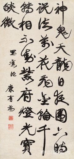 康有为书法欣赏 名人名家 第8张