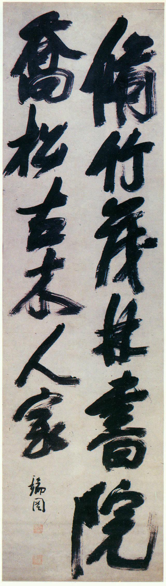 张瑞图书法，点画凌厉，字形奇倔 名人名家 第2张