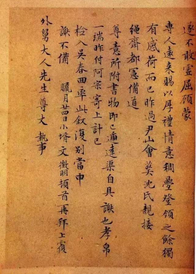 文徵明写给岳父的家书，随性活泼，太美了！ 名人名家 第12张