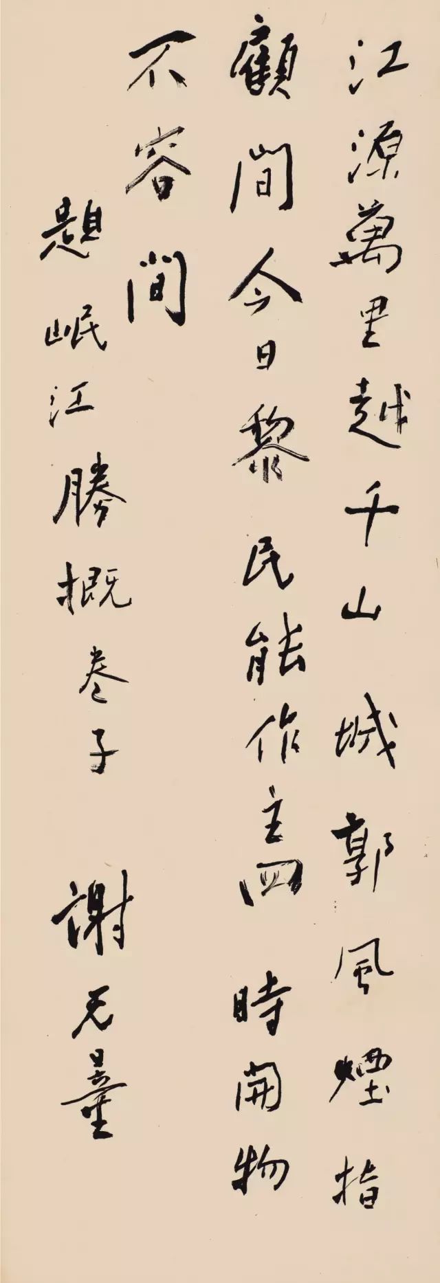 谢无量：书法不难于谨严而难于烂漫 名人名家 第15张