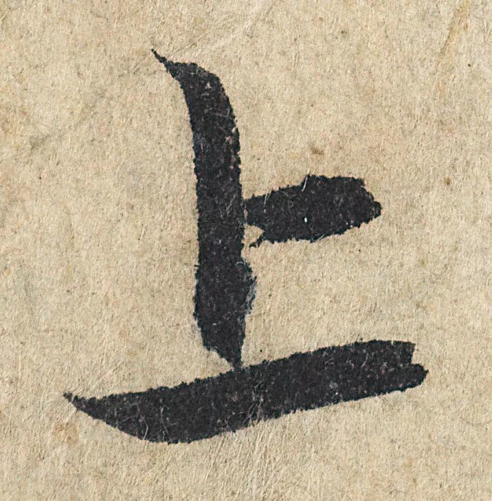 放大，才知赵孟頫的精妙！ 名人名家 第100张