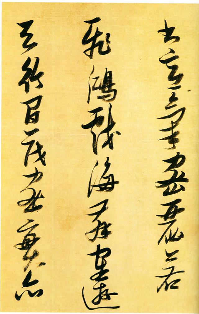 张瑞图书法，点画凌厉，字形奇倔 名人名家 第25张