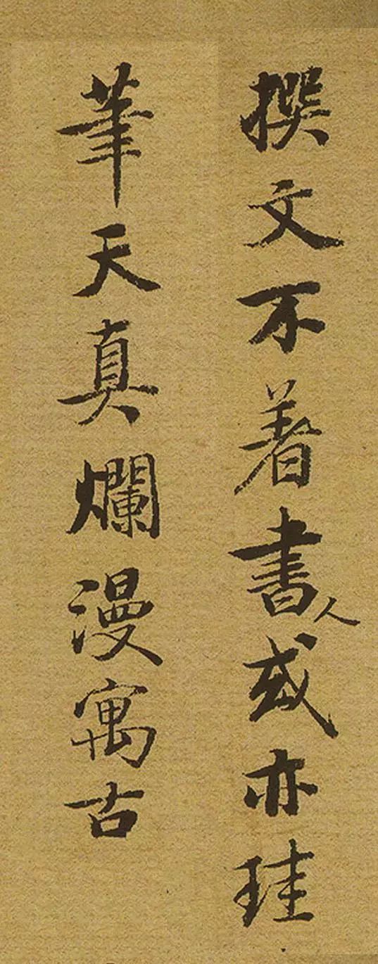 启功深厚书法功力，尽在寥寥几笔 ！ 名人名家 第3张