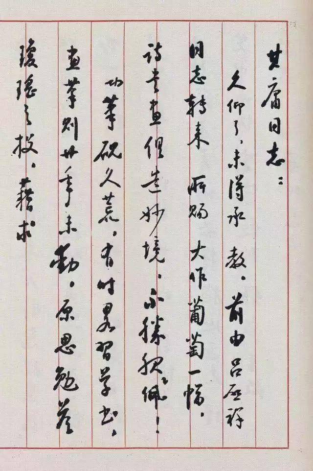 启功日常书信真迹，一丝不苟，无意于佳！ 名人名家 第19张