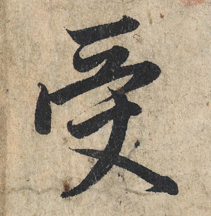 放大，才知赵孟頫的精妙！ 名人名家 第18张