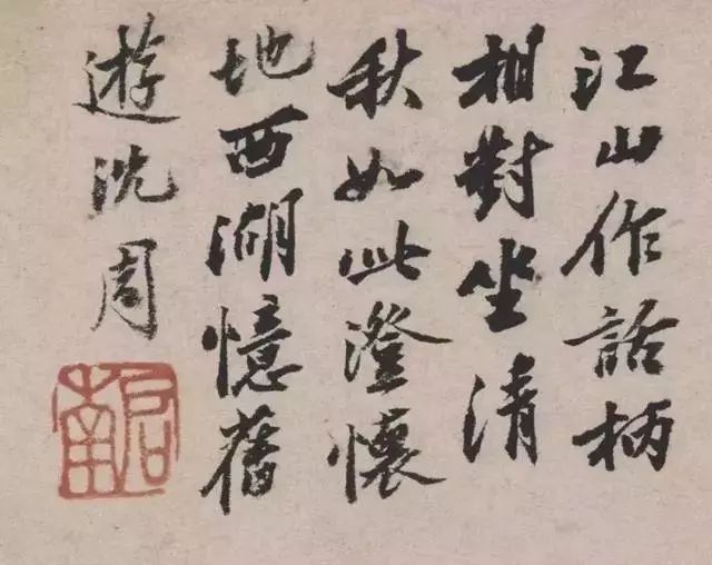 沈周诗书画鉴赏 名人名家 第33张