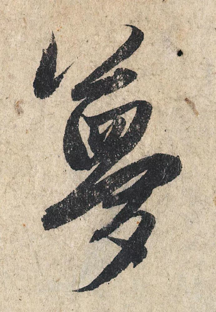 放大，才知赵孟頫的精妙！ 名人名家 第67张