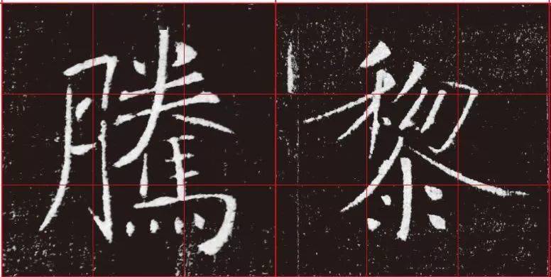 褚遂良的收放：别出心裁的胆略 名人名家 第3张