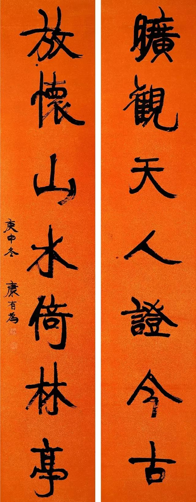 特立独行的康有为对联书法 名人名家 第6张