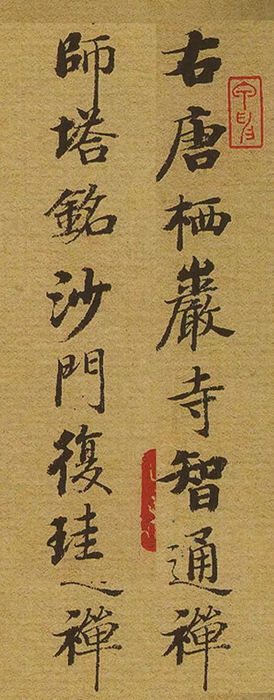 启功深厚书法功力，尽在寥寥几笔 ！ 名人名家 第2张