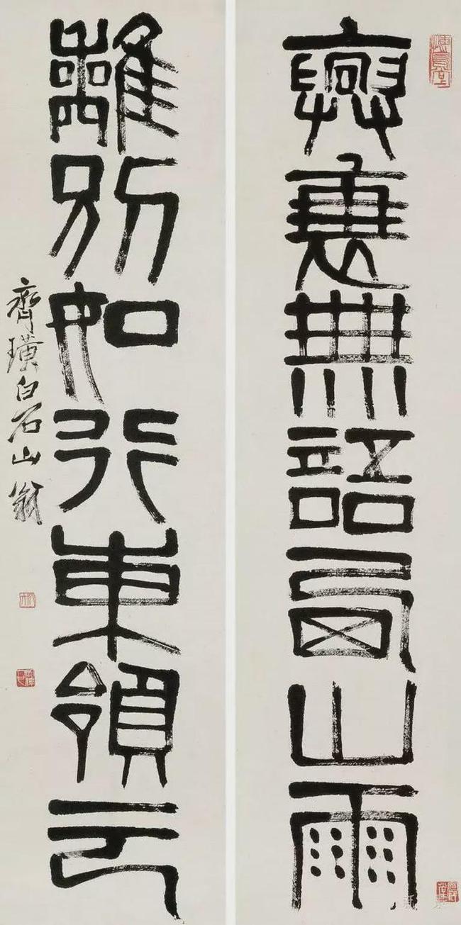 齐白石篆书，草莽性情 名人名家 第10张