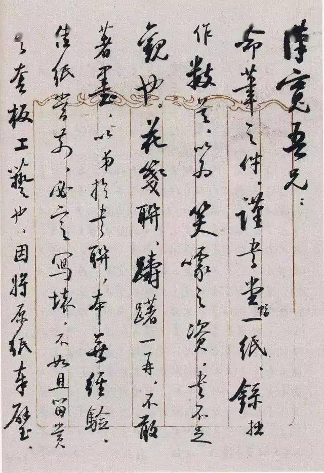 启功日常书信真迹，一丝不苟，无意于佳！ 名人名家 第11张