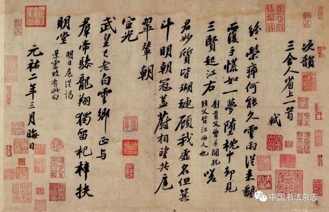 苏轼的行迹、书法及其接受特辑 名人名家 第62张
