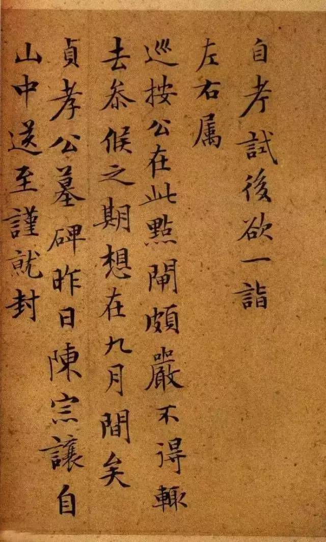 文徵明写给岳父的家书，随性活泼，太美了！ 名人名家 第5张