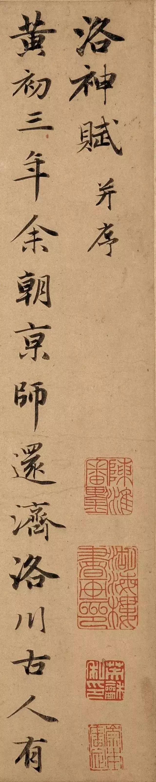 赵孟頫六写《洛神赋》 名人名家 第9张