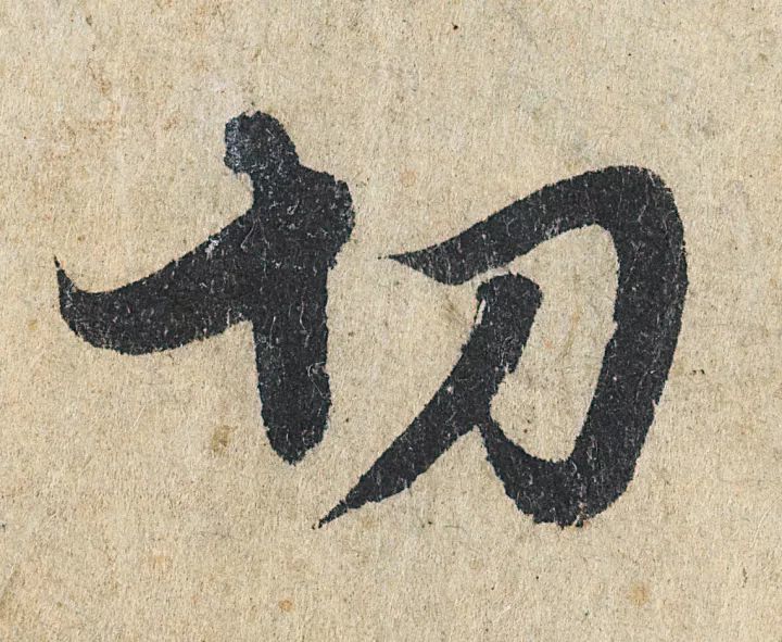 放大，才知赵孟頫的精妙！ 名人名家 第83张