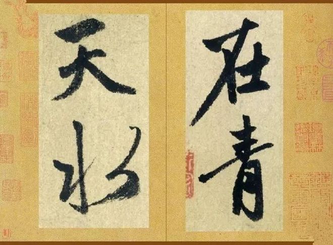 赵孟頫最具禅意的一幅字 名人名家 第8张