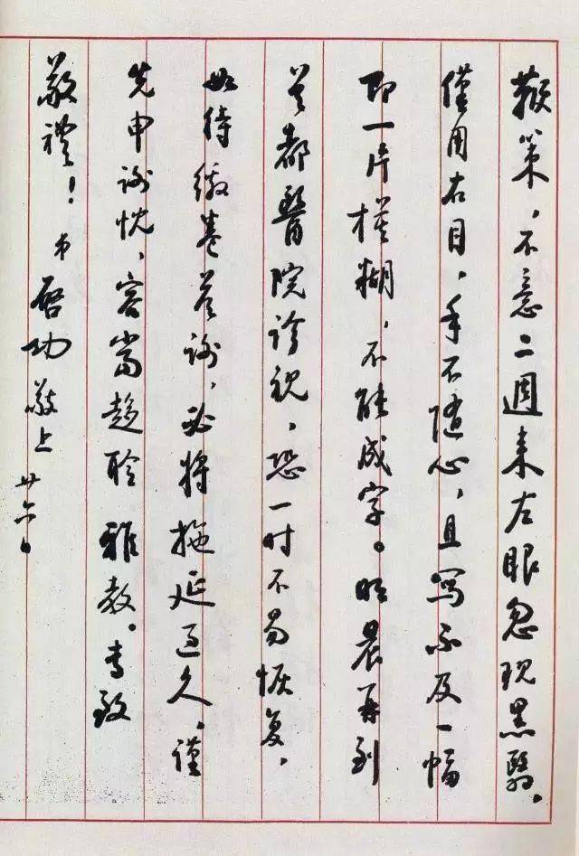 启功日常书信真迹，一丝不苟，无意于佳！ 名人名家 第20张