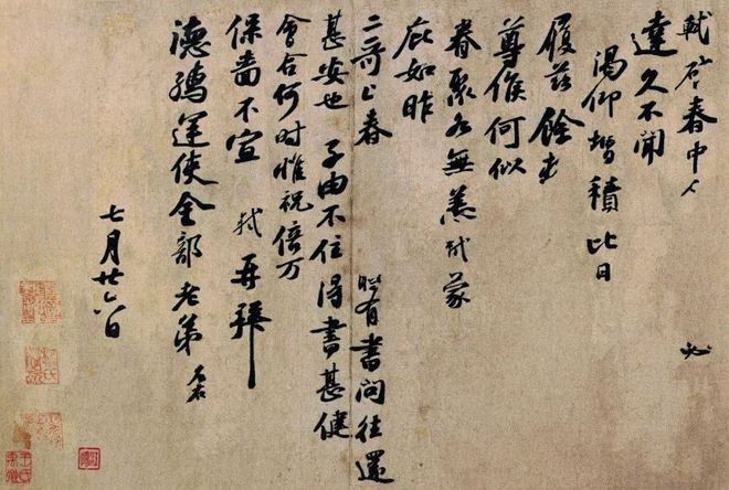 苏轼的行迹、书法及其接受特辑 名人名家 第27张