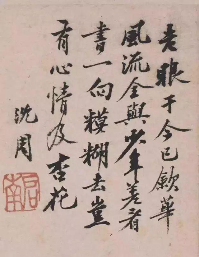 沈周诗书画鉴赏 名人名家 第3张