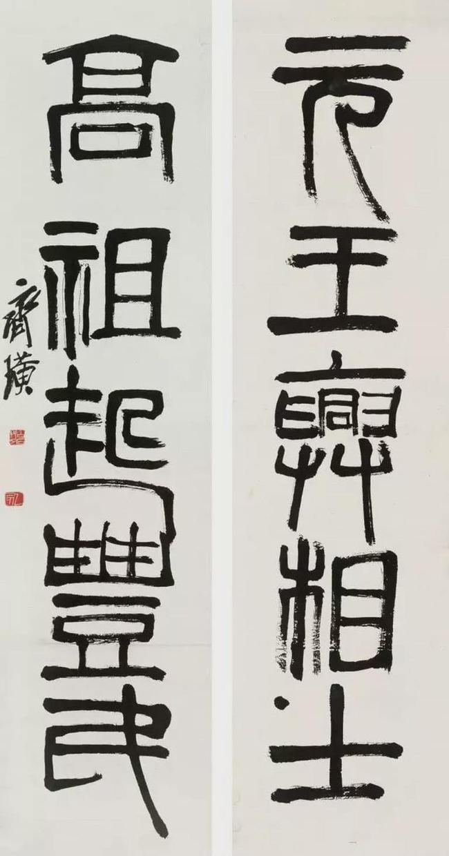 齐白石篆书，草莽性情 名人名家 第8张