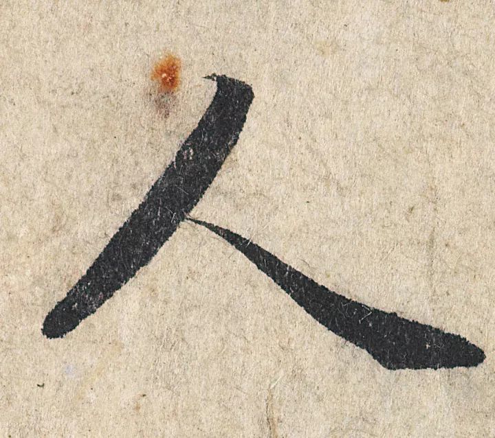 放大，才知赵孟頫的精妙！ 名人名家 第94张