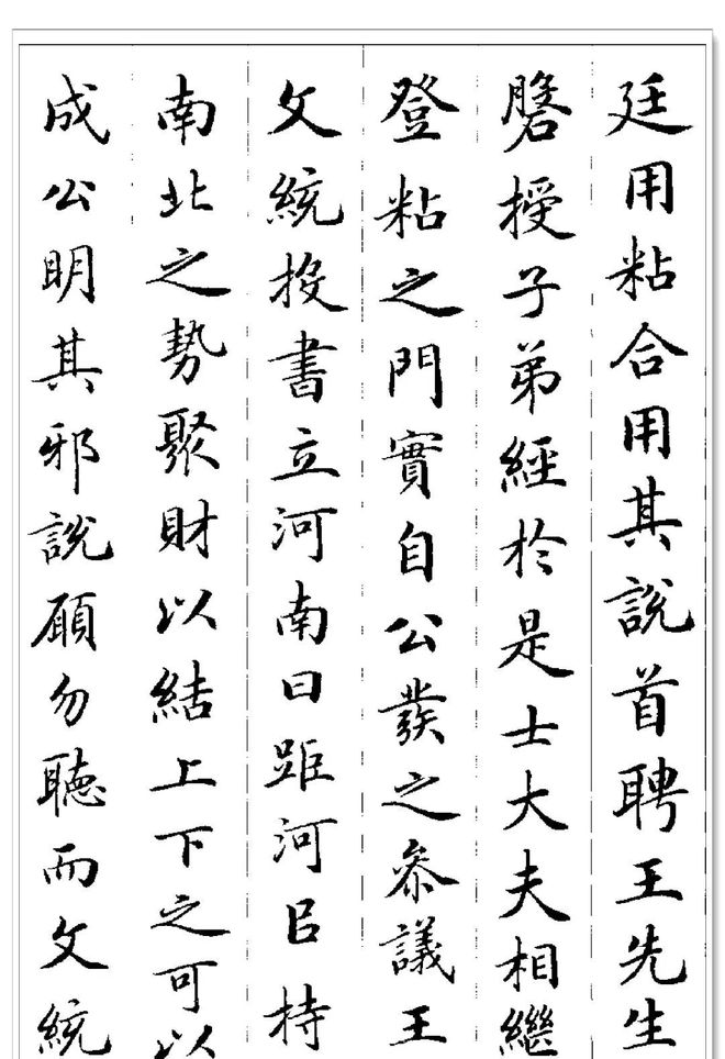 田英章小楷赏析，难得一见！ 名人名家 第4张