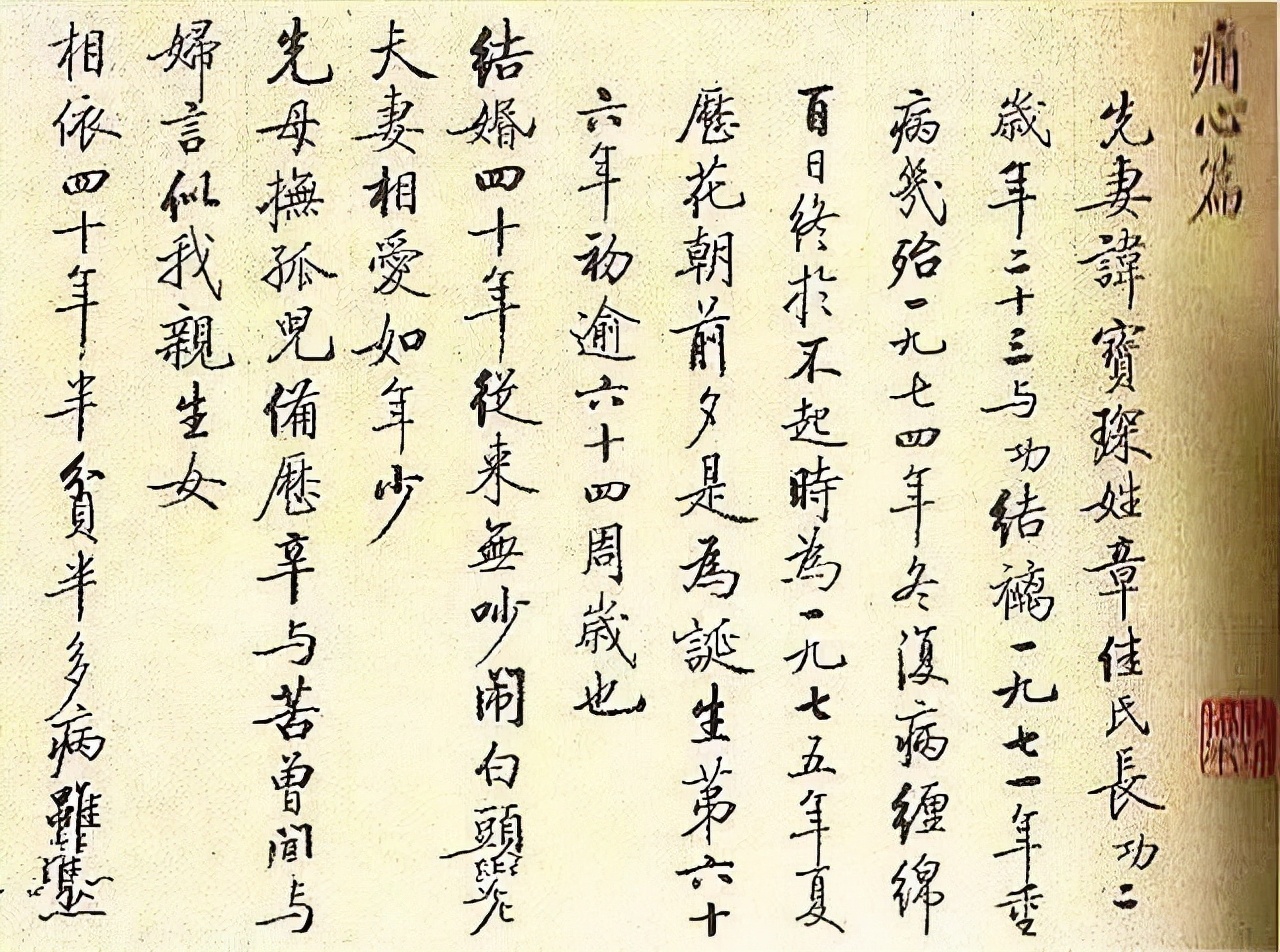 启功小楷：写给病危妻子的一封信，催人泪下 名人名家 第2张