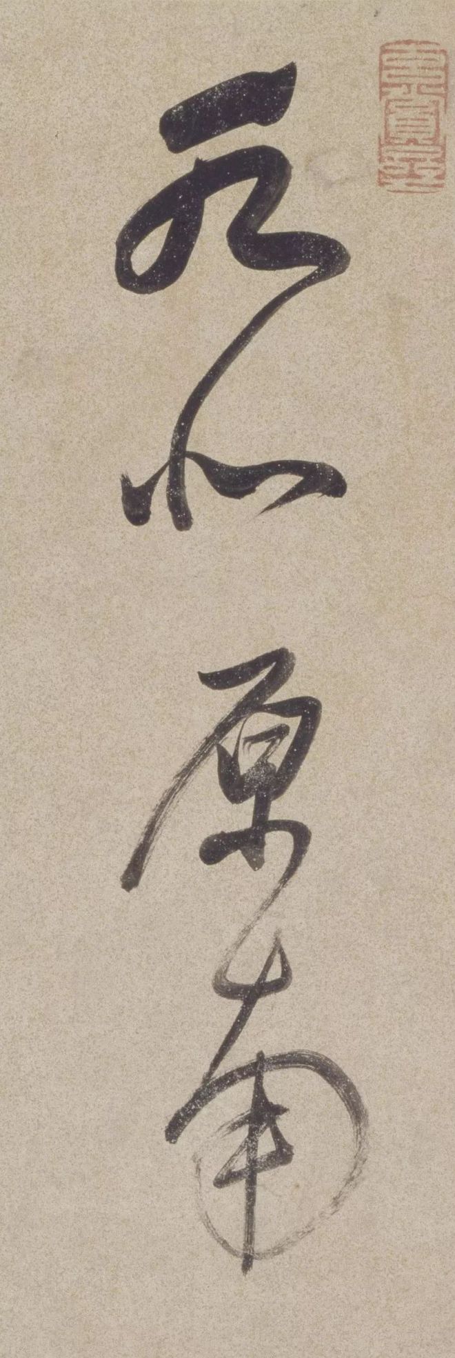 董其昌晚年草书，流畅洒脱！ 名人名家 第4张